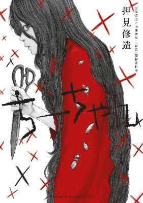 Cover for Shuzo Oshimi · Toxic Daughter: Chi-chan (Paperback Book) (2025)