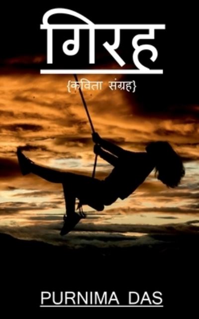 Cover for Purnima Das · Girah / à¤—à¤¿à¤°à¤¹ (Paperback Book) (2021)