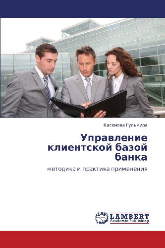 Cover for Kasenova Gul'mira · Upravlenie Klientskoy Bazoy Banka: Metodika I Praktika Primeneniya (Pocketbok) [Russian edition] (2012)