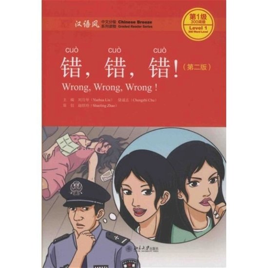 Cover for Liu Yuehua · Wrong, Wrong, Wrong - Chinese Breeze Graded Reader, Level 1: 300 Words Level (Paperback Bog) (2017)