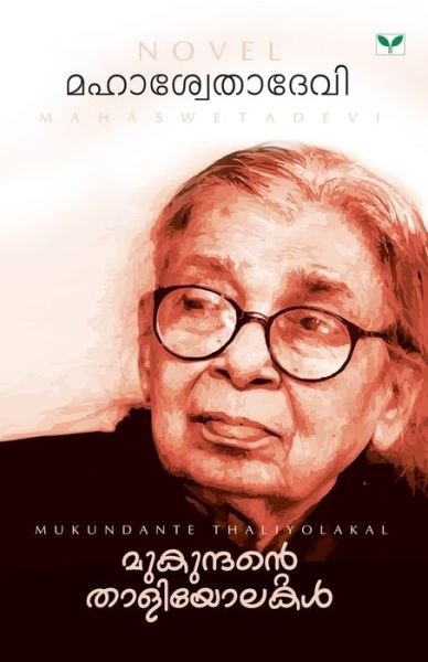 Cover for Mahaswethadevi · Mukundante Thalliyolakal (Paperback Book) (2009)