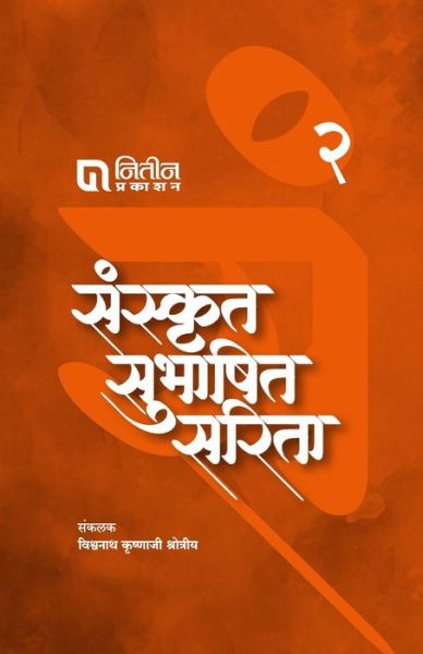 Cover for V K Kshotriya · Sanskrut Subhashit Sarita Bhag 2 (Taschenbuch) (2015)