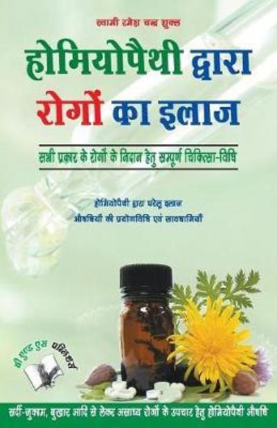 Cover for Ramesh Chandra Shukla · Homeopathy Dawara Rogo Ka Illaj (Paperback Book) (2017)