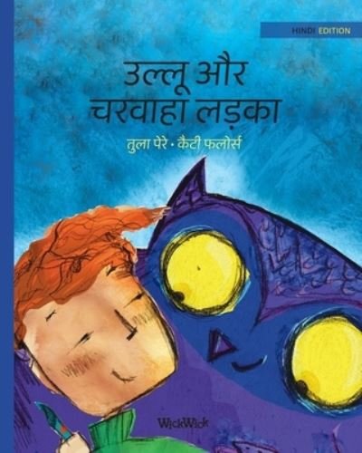 Cover for Tuula Pere · &amp;#2313; &amp;#2354; &amp;#2381; &amp;#2354; &amp;#2370; &amp;#2324; &amp;#2352; &amp;#2330; &amp;#2352; &amp;#2357; &amp;#2366; &amp;#2361; &amp;#2366; &amp;#2354; &amp;#2337; &amp;#2364; &amp;#2325; &amp;#2366; : Hindi Edition of The Owl and the Shepherd Boy - Survival (Pocketbok) [Softcover edition] (2021)