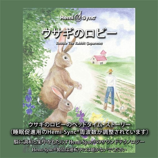 Cover for Morgan Mackenzie-perkins &amp; Hemi-sync · Robbie the Rabbit (Japanese) (CD) (2020)