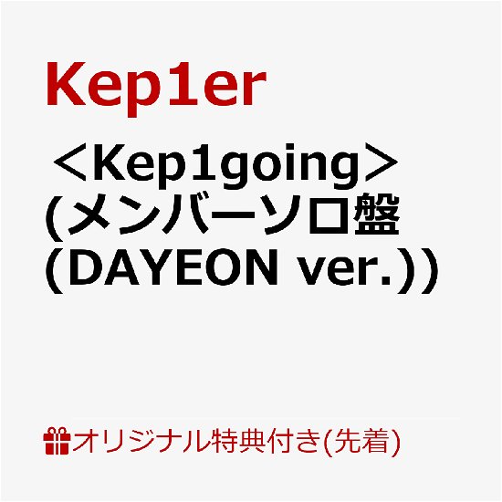 Cover for Kep1er · &lt;kep1going&gt; &lt;limited&gt; (CD) [Japan Import edition] (2024)