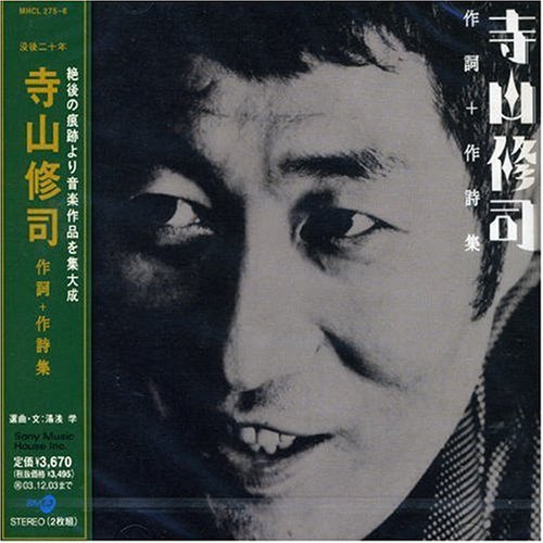 Cover for Terayama Shuji Sakuski &amp; Sakushisyu / Various (CD) [Japan Import edition] (2003)