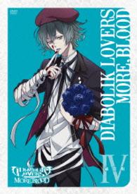 Cover for Otomate · Diabolik Lovers More.blood 4 (MDVD) [Japan Import edition] (2016)