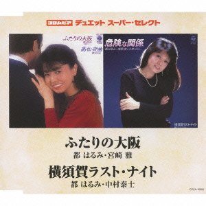 Cover for Harumi Miyako · Futari No Osaka / Yokosuka Last Night (CD) [Japan Import edition] (2012)