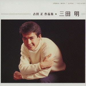 Cover for Akira Mita · Yoshida Tadashi Sakuhinshu Mit (CD) [Japan Import edition] (2004)