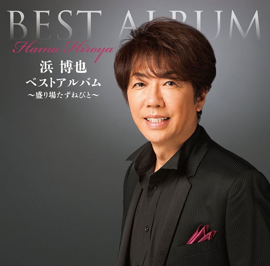 Cover for Hama Hiroya · Hama Hiroya Best Album-sakariba Tazunebito- (CD) [Japan Import edition] (2017)