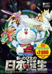 Cover for Fujiko F Fujio · Eiga Doraemon Sin Nobita No Nihon Tanjou (MDVD) [Japan Import edition] (2020)