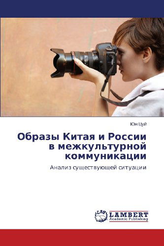 Cover for Yun Tsuy · Obrazy Kitaya I Rossii    V Mezhkul'turnoy Kommunikatsii: Analiz Sushchestvuyushchey Situatsii (Paperback Book) [Russian edition] (2011)