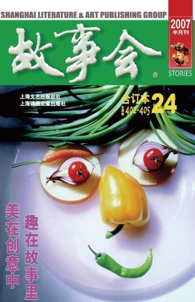 Gu Shi Hui 2007 Nian He Ding Ben 6 - Chengwei He - Bücher - Cnpiecsb - 9787806859520 - 10. Oktober 2015