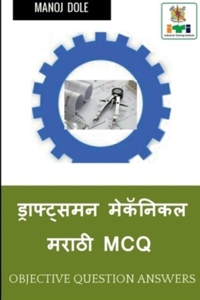 Cover for Manoj Dole · Draughtsman Mechanical Marathi MCQ / &amp;#2337; &amp;#2381; &amp;#2352; &amp;#2366; &amp;#2347; &amp;#2381; &amp;#2335; &amp;#2381; &amp;#2360; &amp;#2350; &amp;#2344; &amp;#2350; &amp;#2375; &amp;#2325; &amp;#2373; &amp;#2344; &amp;#2367; &amp;#2325; &amp;#2354; &amp;#2350; &amp;#2352; &amp;#2366; &amp;#2336; &amp;#2368; MCQ (Paperback Book) (2022)