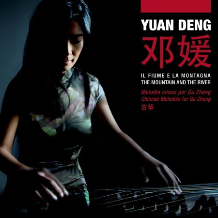 Cover for Yuan Deng · The Mountain And The River (CD) (2015)