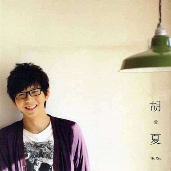 Cover for Hu Xia (CD) (2010)