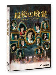 Cover for Satou Kouichi · Saigo No Bansan Keiji.tono Kazuyuki to Shichinin No Yougisha (MDVD) [Japan Import edition] (2011)