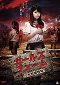 Cover for Onodera Risa · Girls Farm-shoujo Dorei Bokujou- (MDVD) [Japan Import edition] (2017)