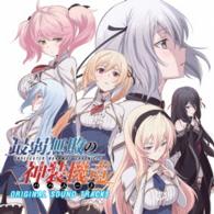 Cover for Matsuda Akito · Undefeated Bahamut Chronicle Original Sound Tracks (CD) [Japan Import edition] (2016)