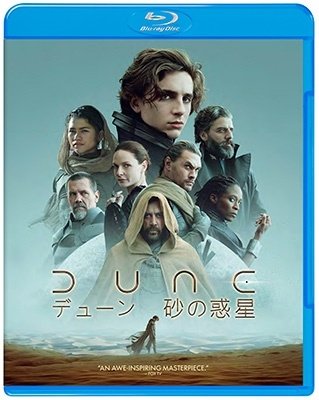 Cover for Timothee Chalamet · Dune (MBD) [Japan Import edition] (2022)