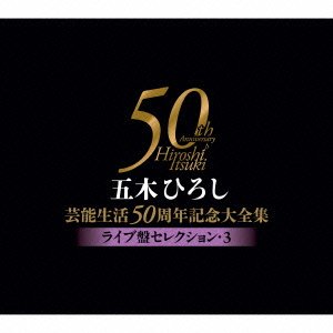 50th Anniversary Box-live Sellec 3shuunen Kinen Dai Zenshuu-live Ban S - Itsuki. Hiroshi - Música - FK - 4582133103521 - 5 de março de 2014
