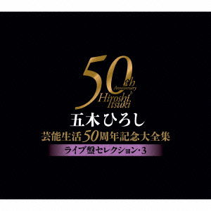 50th Anniversary Box-live Sellec 3shuunen Kinen Dai Zenshuu-live Ban S - Itsuki. Hiroshi - Musik - FK - 4582133103521 - 5. marts 2014