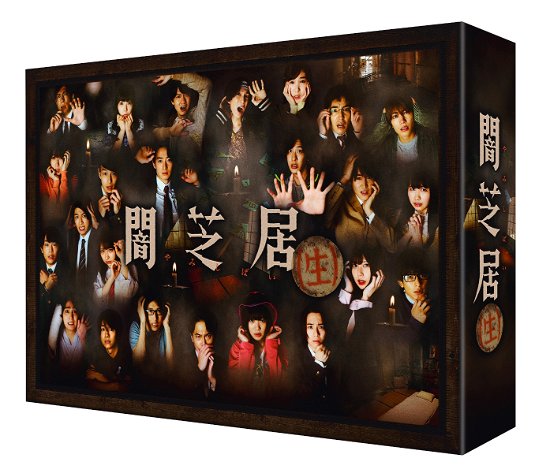 Cover for Aizawa Risa · Yami Shibai (Iki) Blu-ray Box (MBD) [Japan Import edition] (2021)