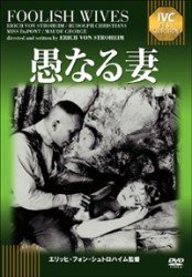 Cover for Erich Von Stroheim · Foolish Wives (MDVD) [Japan Import edition] (2012)