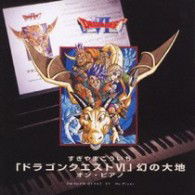 Cover for Nobuo Kurata · Sugiyama Koichi[dragon Quest 6]maboroshi No Daichi on Piano (CD) [Japan Import edition] (2009)