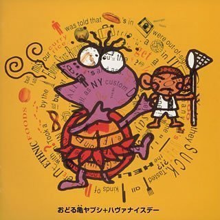 Cover for Unicorn · Odoru Kame Yapushi / Have a Nice Day (CD) [Japan Import edition] (2001)