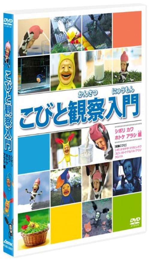 Kobito Kansatsu Nyuumon Shibori Kawa Hotoke Arashi Hen - Kids - Musik - PONY CANYON INC. - 4988013610521 - 29. juli 2011