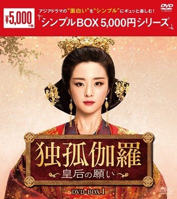Cover for Hu Bingqing · The Legend of Dugu (MDVD) [Japan Import edition] (2020)