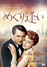 Cover for Cary Grant · An Affair to Remember (MDVD) [Japan Import edition] (2014)