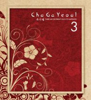 Cover for Ga Yeoul Chu · Chu Ga Yeoul 3 (CD) (2009)
