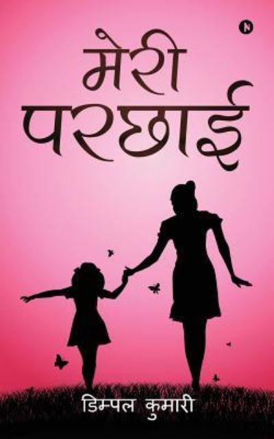 Cover for Dimple Kumari · Meri Parchhai (Paperback Book) (2019)