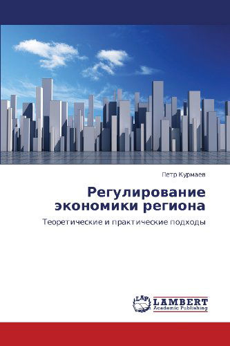 Cover for Petr Kurmaev · Regulirovanie Ekonomiki Regiona: Teoreticheskie I Prakticheskie Podkhody (Paperback Book) [Russian edition] (2013)
