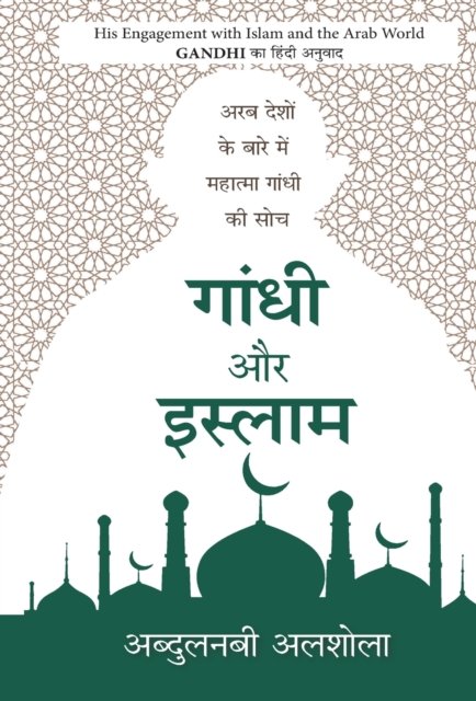 Cover for Abdulnabi Alshoala · Gandhi Aur Islam (Hardcover Book) (2022)