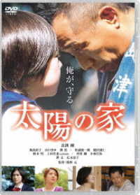 Cover for Nagabuchi Tsuyoshi · Taiyou No Ie (MDVD) [Japan Import edition] (2020)