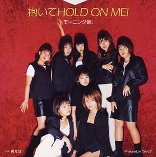 Cover for Morning Musume · Daite Hold on Me! &lt;reissue&gt; (CD) (2002)