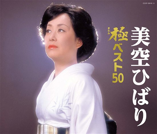 Misora Hibari Kiwami Best 50 - Hibari Misora - Muziek - NIPPON COLUMBIA CO. - 4988001775522 - 24 juni 2015