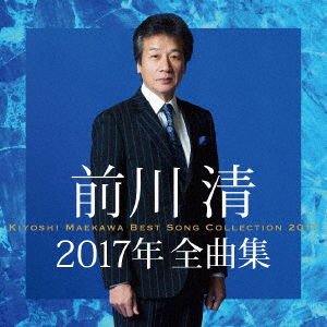 Cover for Kiyoshi Maekawa · Songs Collection 201        7 (CD) [Japan Import edition] (2016)