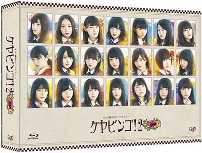 Zenryoku!keyakizaka46 Variety Keyabingo! 2 Blu-ray Box - Keyakizaka46 - Music - VAP INC. - 4988021715522 - December 22, 2017