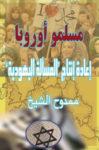 Cover for Mamdouh Al-shikh · Muslims of Europe: Reproducing the (Taschenbuch) (2012)