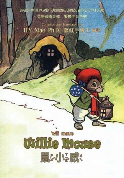 Cover for Alta Tabor · Willie Mouse (Traditional Chinese) (Paperback Book) (2015)