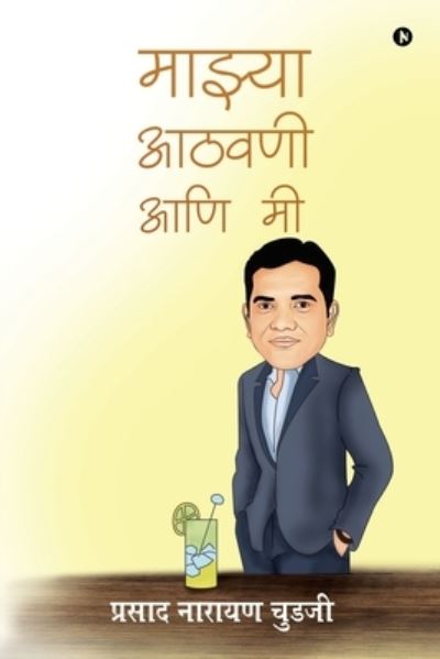 Cover for Prasad Narayan Chudji · Maajhya Aathvani Aani Mi (Paperback Book) (2020)