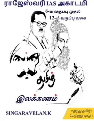 Cover for Singaravelan K · Ilakkanam / &amp;#2951; &amp;#2994; &amp;#2965; &amp;#3021; &amp;#2965; &amp;#2979; &amp;#2990; &amp;#3021; (Book) (2021)