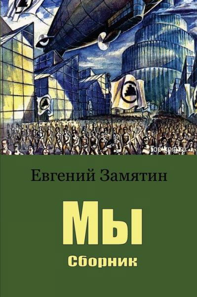 Cover for Yevgeny Zamyatin · My. Sbornik (Taschenbuch) (2018)