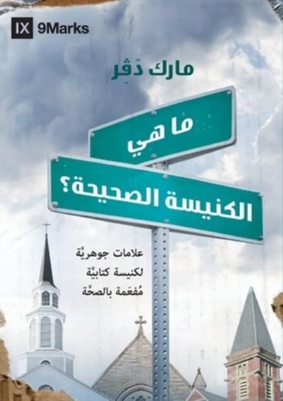 Cover for Mark Dever · What Is a Healthy Church? (Arabic) (Paperback Bog) (2020)