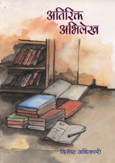 Cover for Dinesh Adhikari · Atirikta Abhilekh (&amp;#2309; &amp;#2340; &amp;#2367; &amp;#2352; &amp;#2367; &amp;#2325; &amp;#2381; &amp;#2340; &amp;#2309; &amp;#2349; &amp;#2367; &amp;#2354; &amp;#2375; &amp;#2326; ) (Paperback Book) (2021)